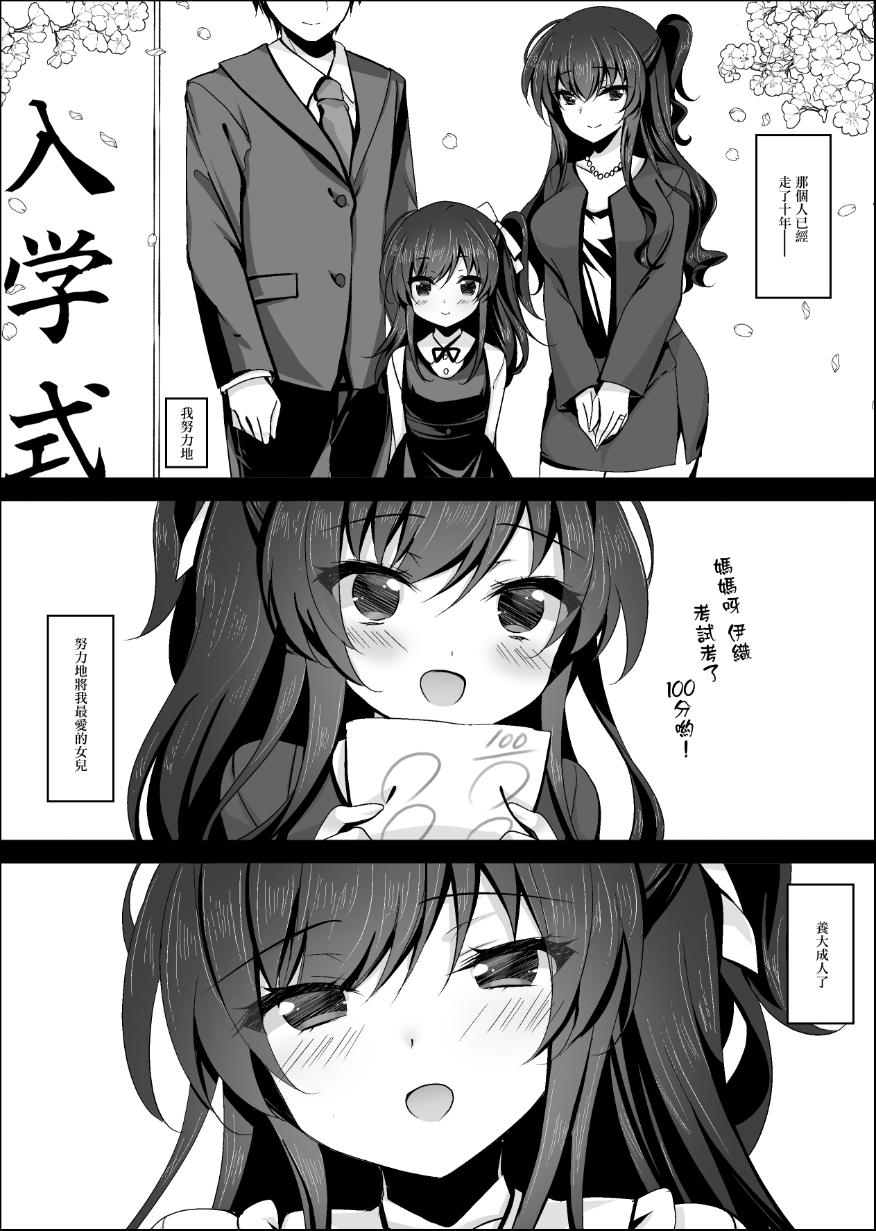 Saimin Kanojo Kanojo no Haha Takanashi Ouka page 5 full