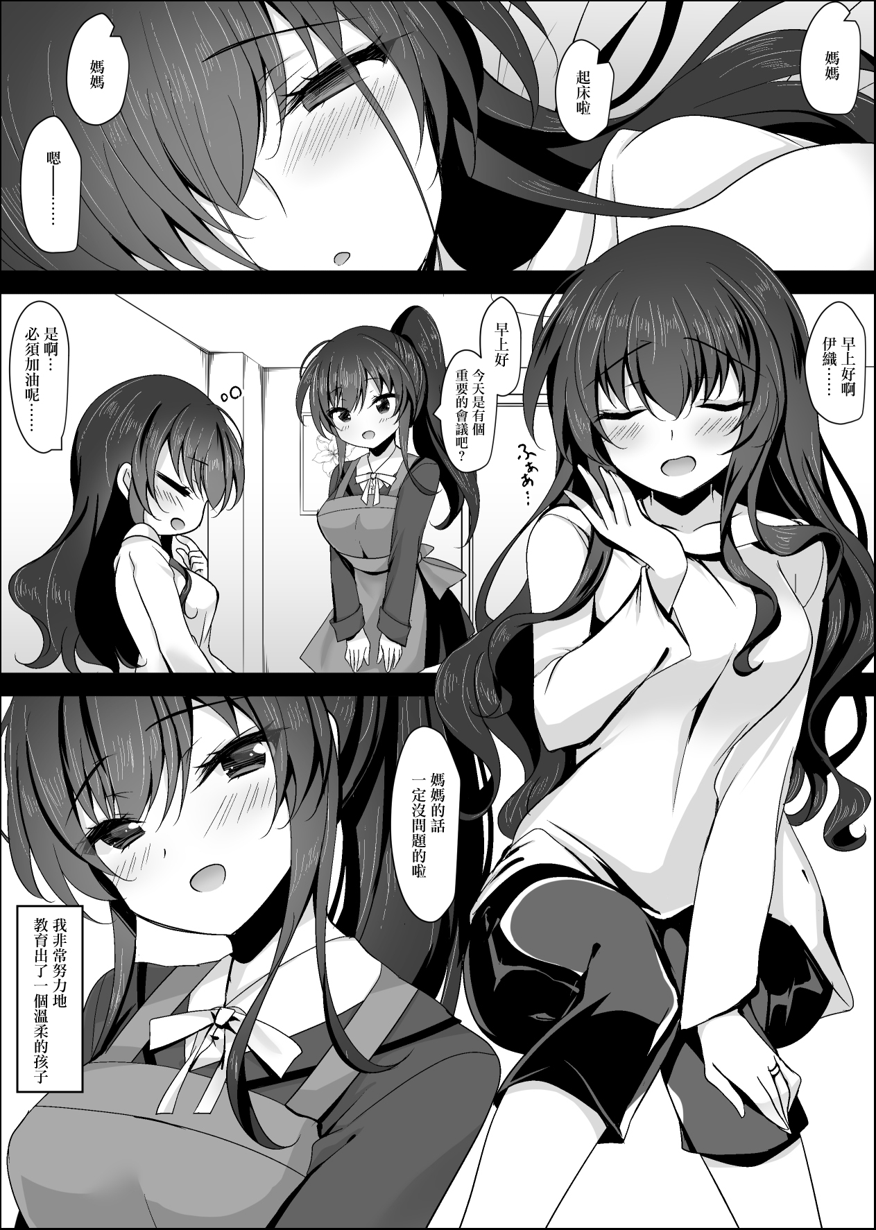 Saimin Kanojo Kanojo no Haha Takanashi Ouka page 6 full
