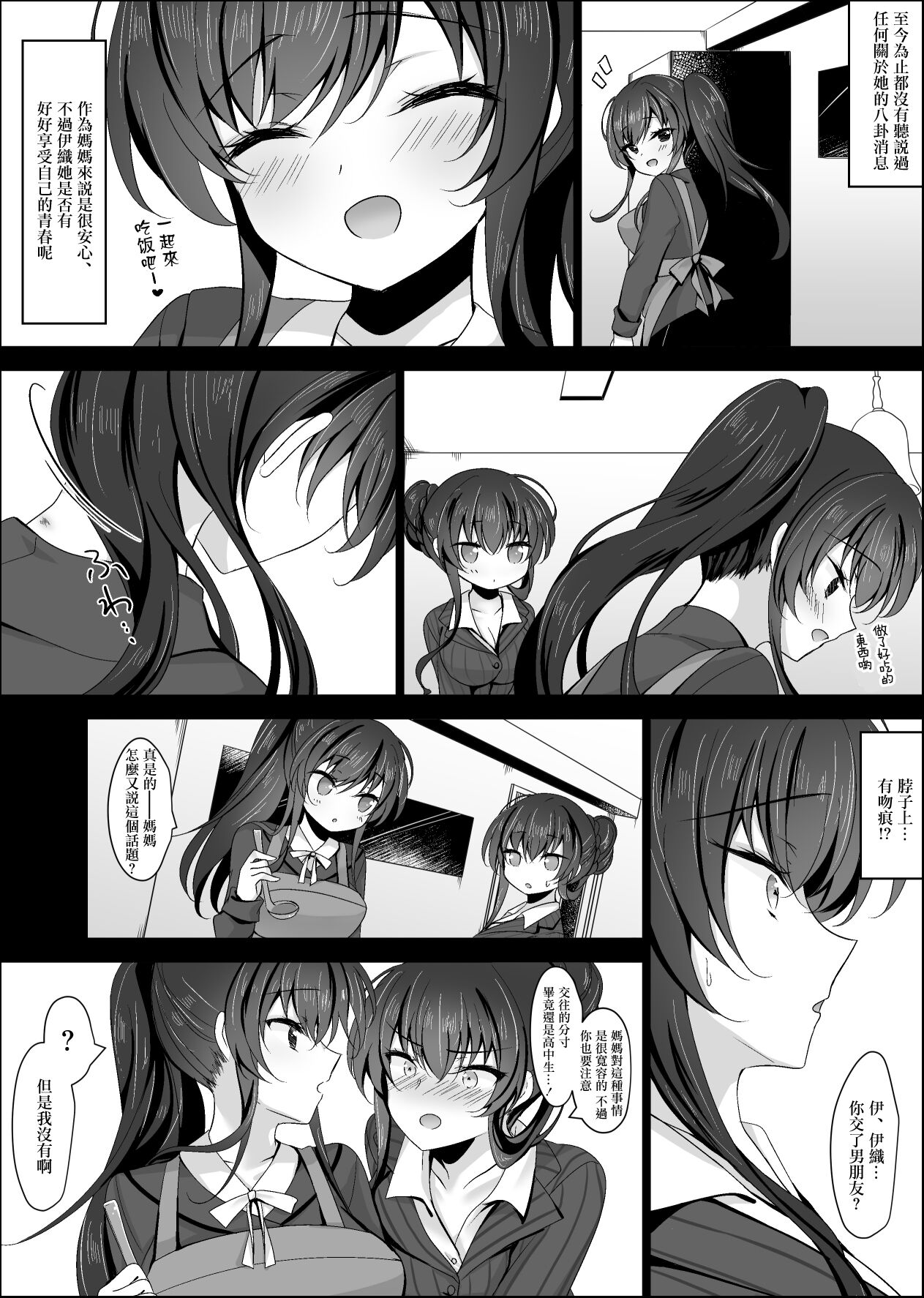Saimin Kanojo Kanojo no Haha Takanashi Ouka page 8 full