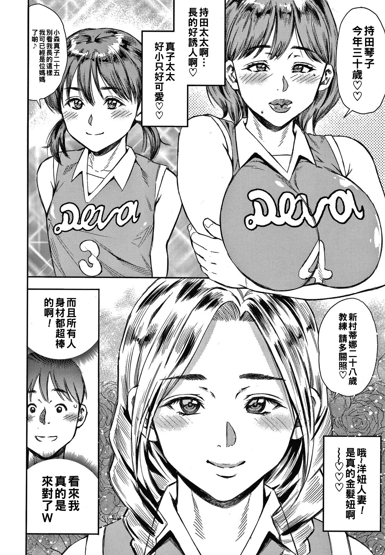 Gokuraku Mama-san Volley page 4 full