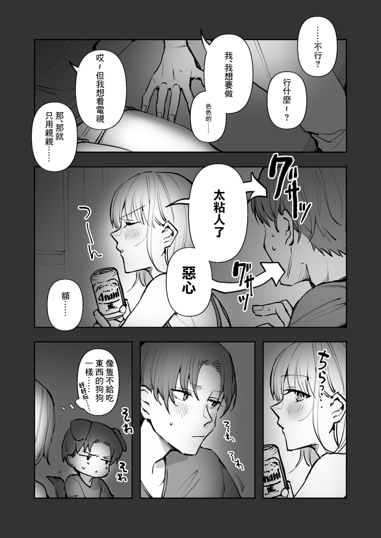 Futsuu no Ecchi | 往常的愛愛 page 6 full