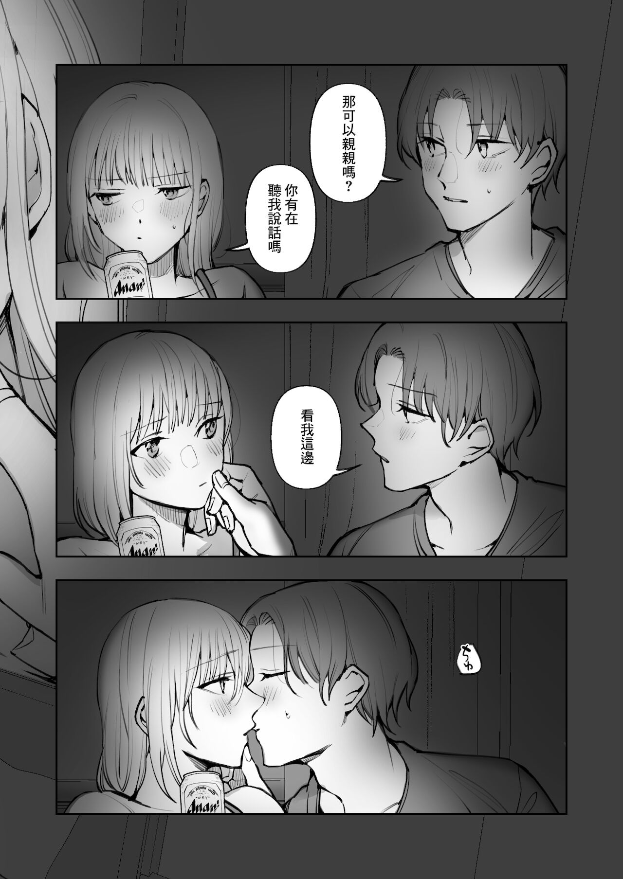 Futsuu no Ecchi | 往常的愛愛 page 8 full