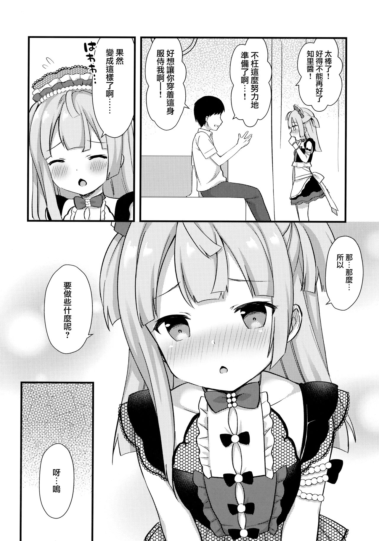 Gohoushi Chiri-chan page 4 full