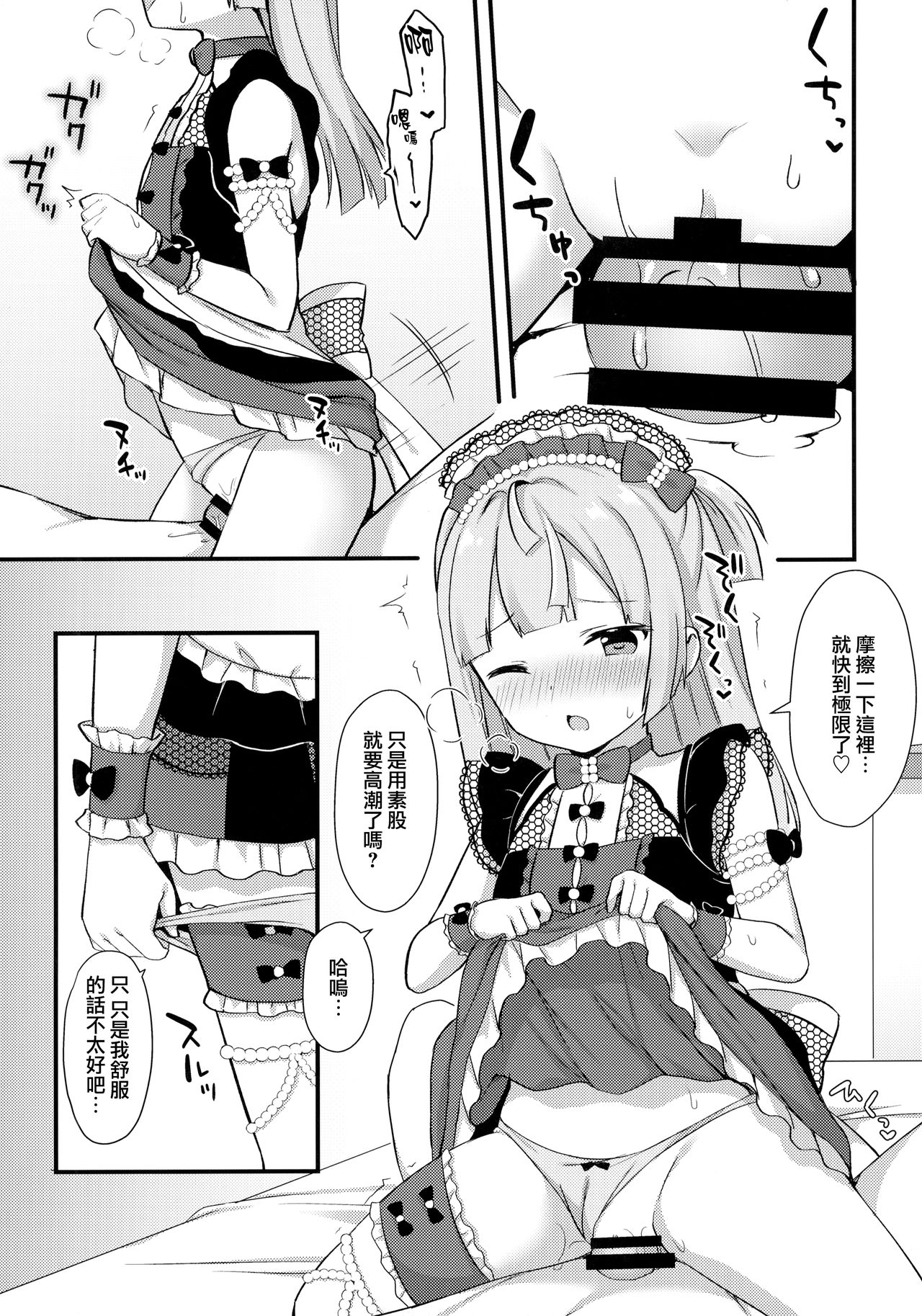 Gohoushi Chiri-chan page 5 full