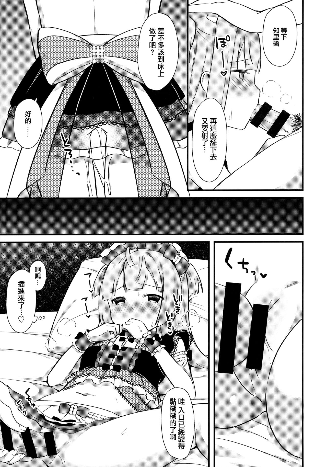 Gohoushi Chiri-chan page 9 full