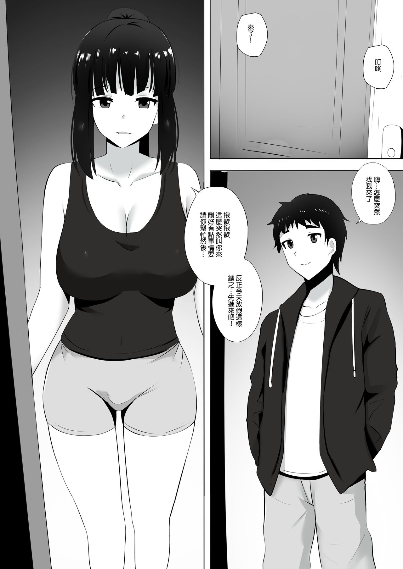 Menesu de Osananajimi to Masaka no Saikai de Daibakusha 4 | 在舒壓時尚會館巧遇青梅竹馬大爆射 4 page 2 full