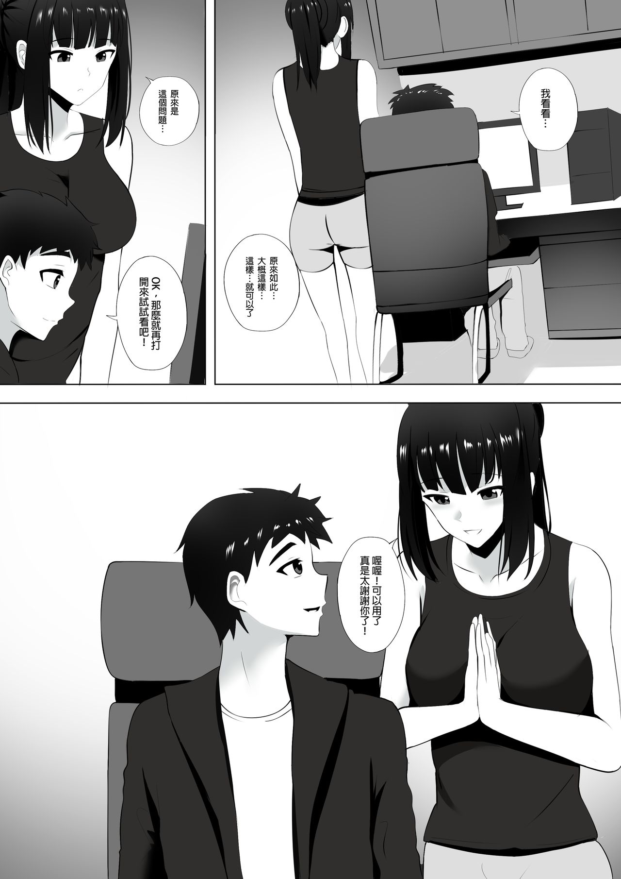 Menesu de Osananajimi to Masaka no Saikai de Daibakusha 4 | 在舒壓時尚會館巧遇青梅竹馬大爆射 4 page 4 full