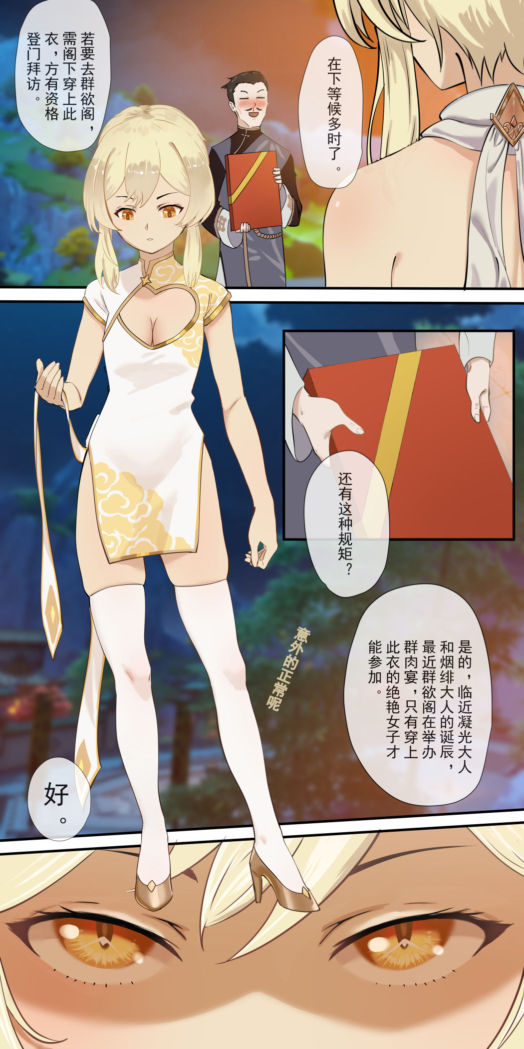 The First Archon - Ningguang Chapter page 1 full