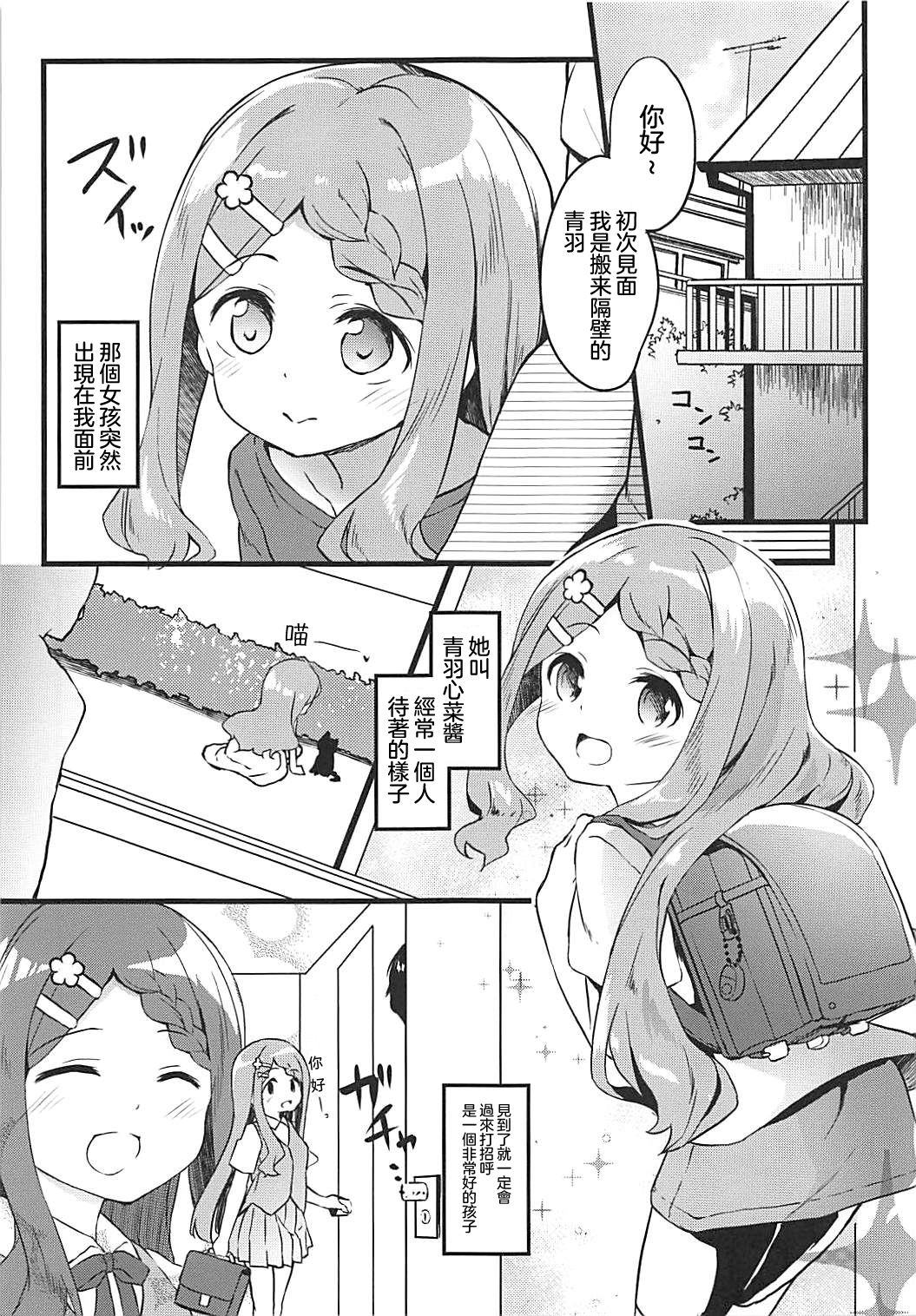 Otonari-san no Kokona-chan page 4 full