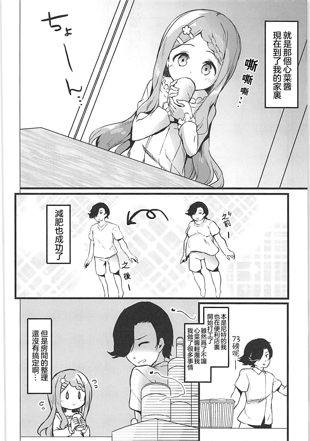 Otonari-san no Kokona-chan page 5 full