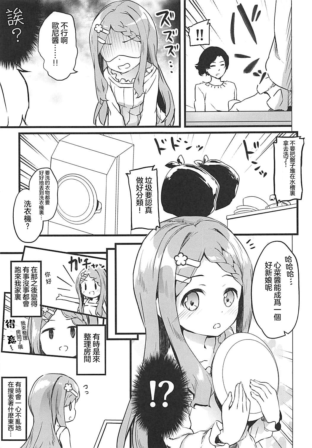 Otonari-san no Kokona-chan page 6 full