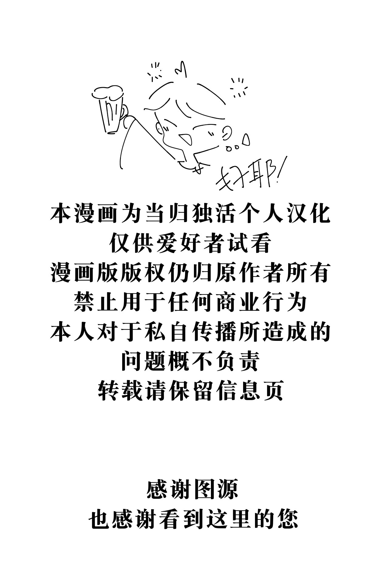 Gyakuten Ippatsu Amanojaku | 逆转一发天邪鬼 page 3 full