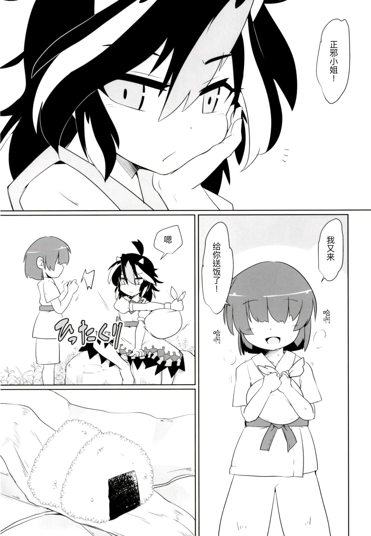 Gyakuten Ippatsu Amanojaku | 逆转一发天邪鬼 page 4 full