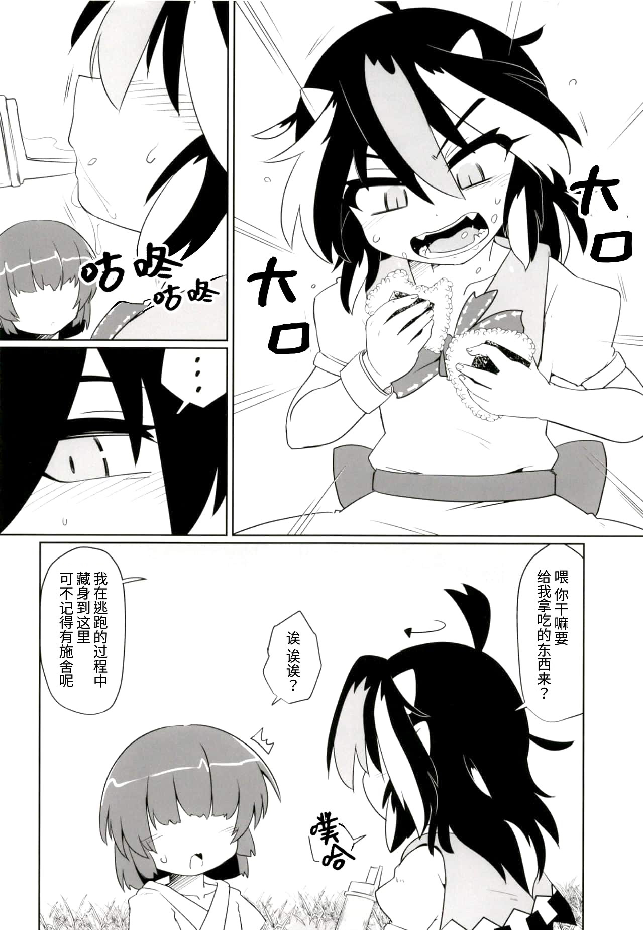 Gyakuten Ippatsu Amanojaku | 逆转一发天邪鬼 page 5 full