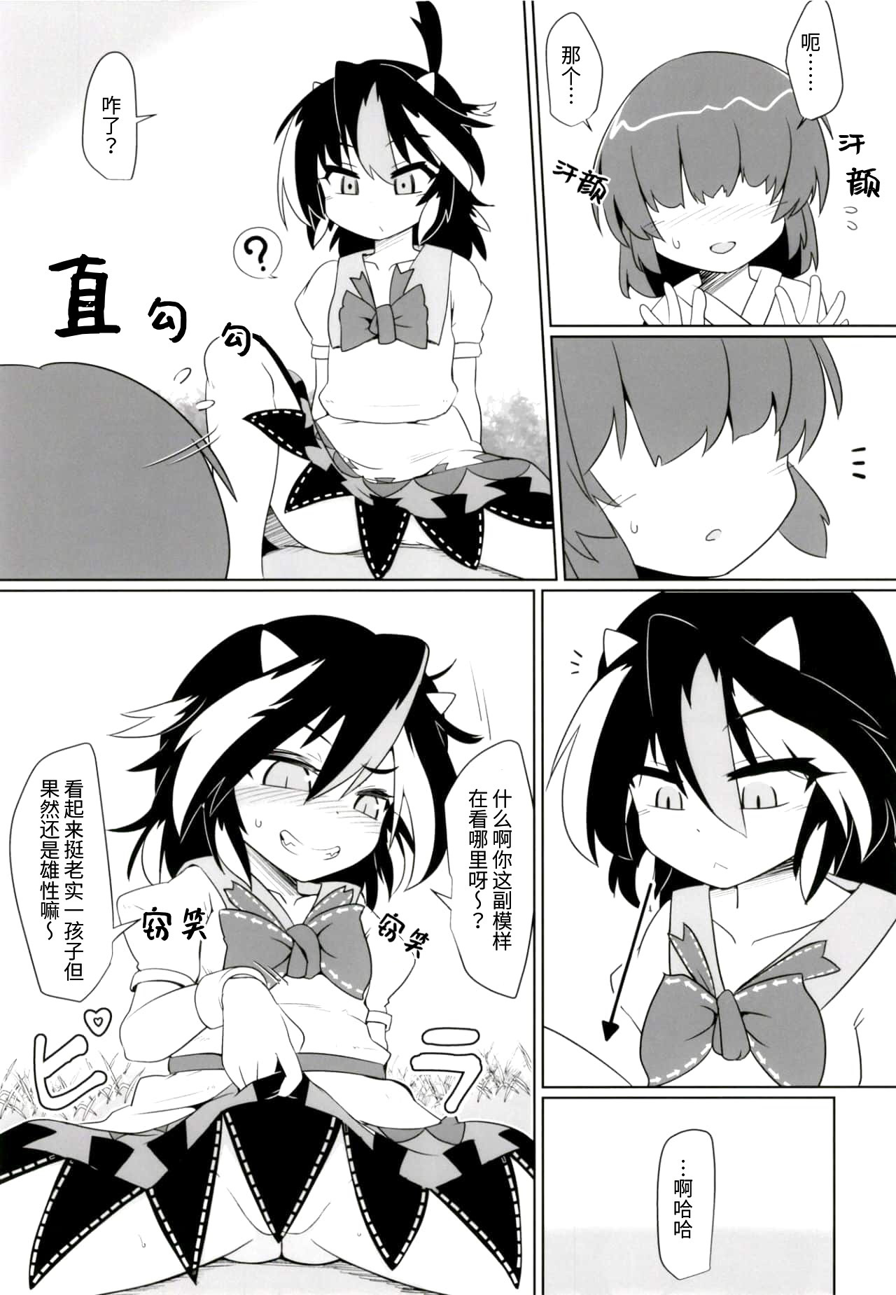 Gyakuten Ippatsu Amanojaku | 逆转一发天邪鬼 page 6 full