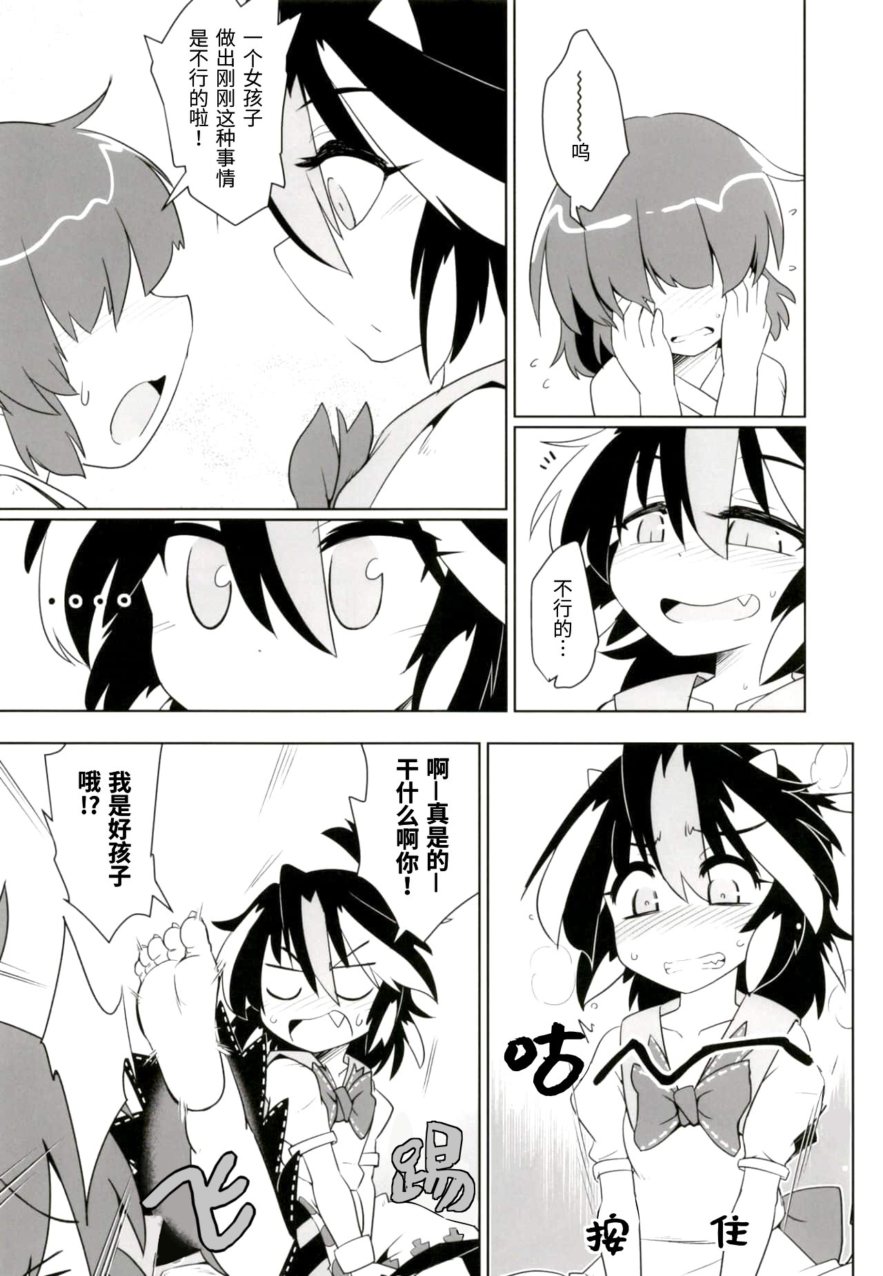 Gyakuten Ippatsu Amanojaku | 逆转一发天邪鬼 page 7 full