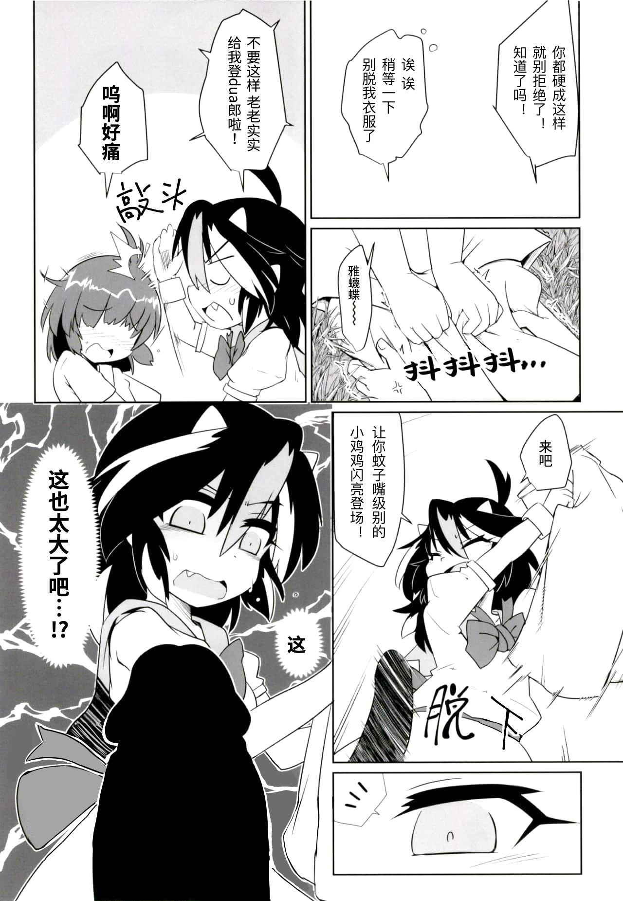 Gyakuten Ippatsu Amanojaku | 逆转一发天邪鬼 page 8 full