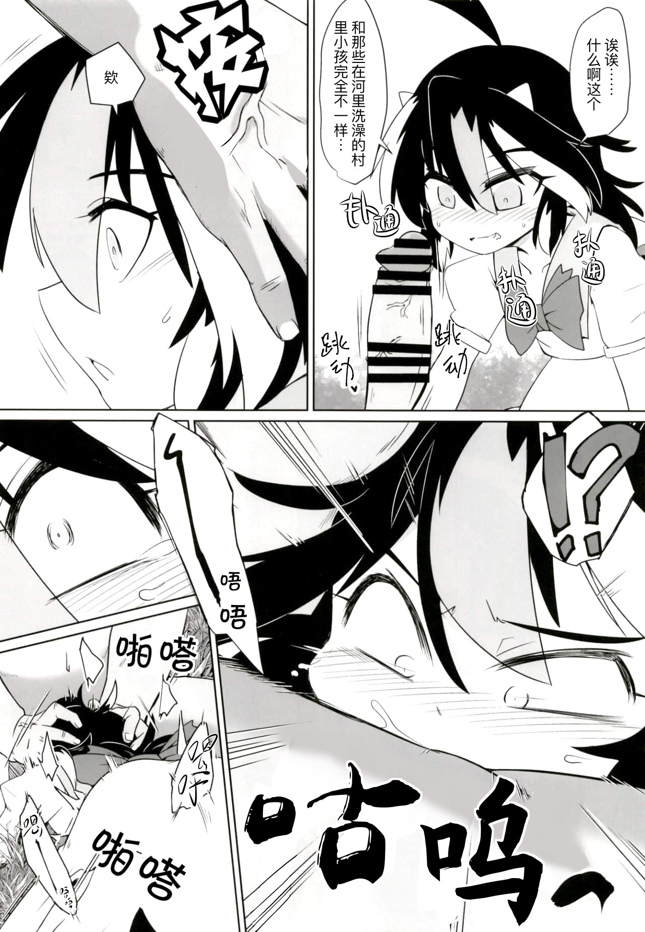 Gyakuten Ippatsu Amanojaku | 逆转一发天邪鬼 page 9 full