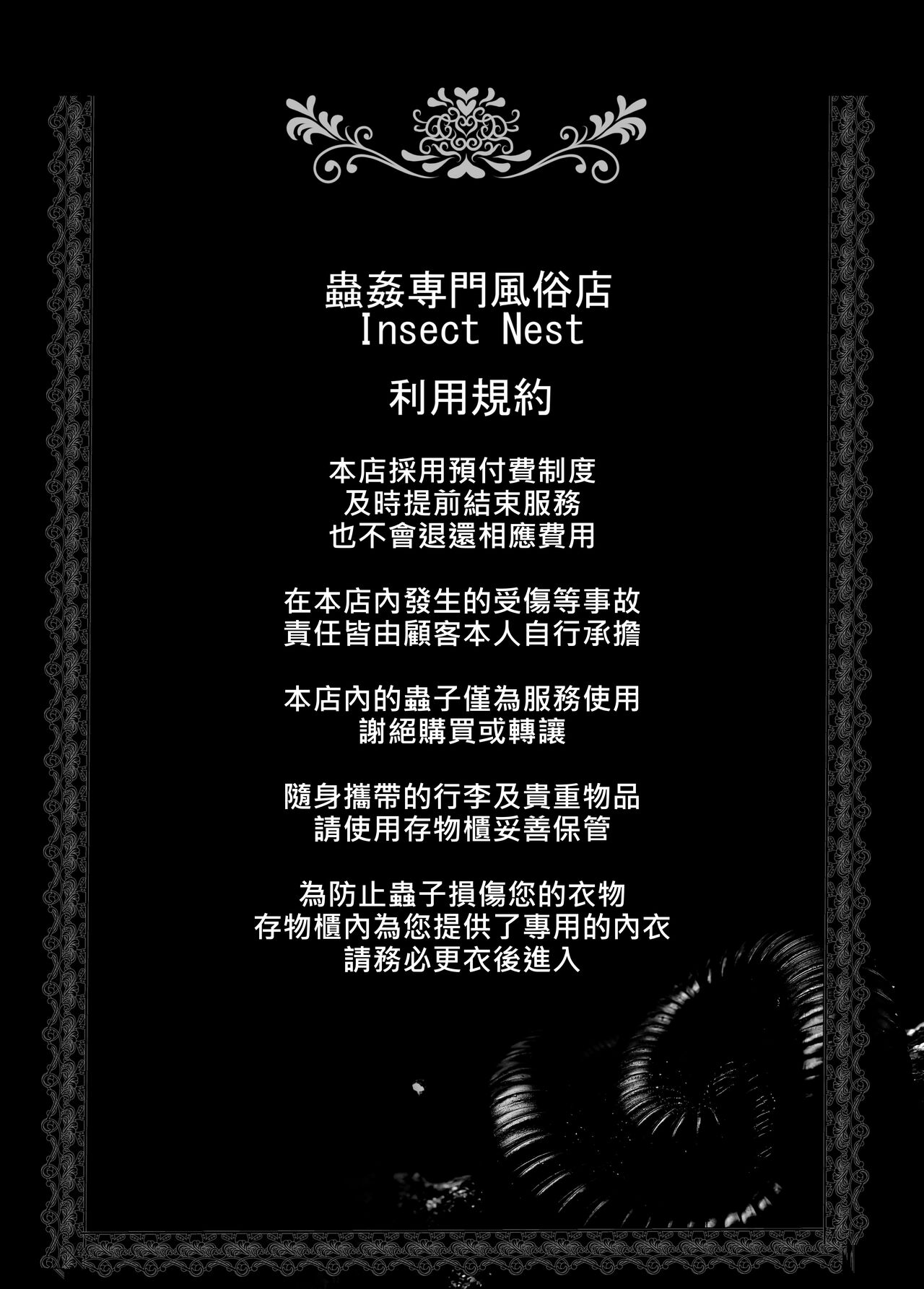 Mushikan Fuuzokuten II page 3 full