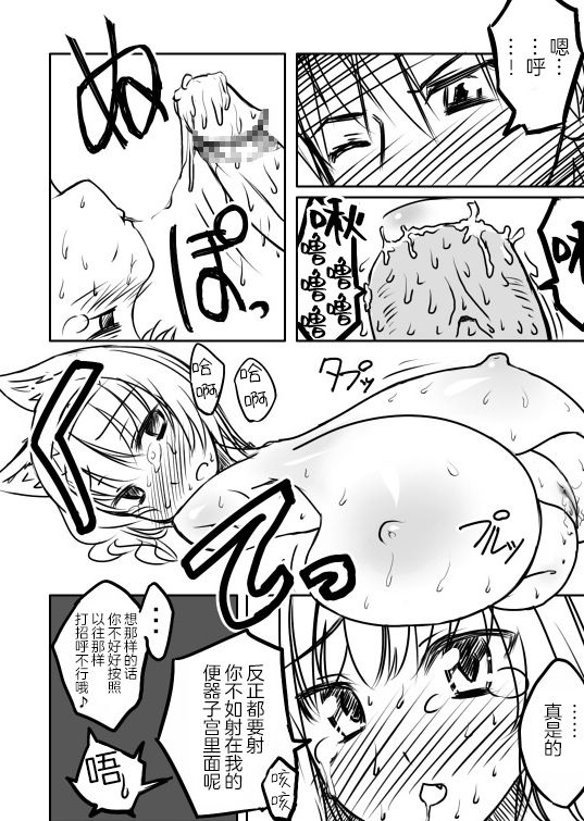 Love Chuchu Mithra-san page 10 full