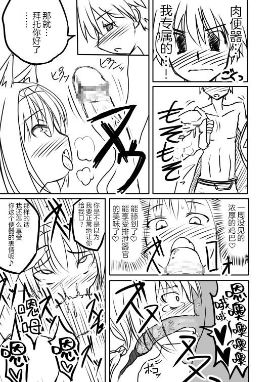 Love Chuchu Mithra-san page 5 full