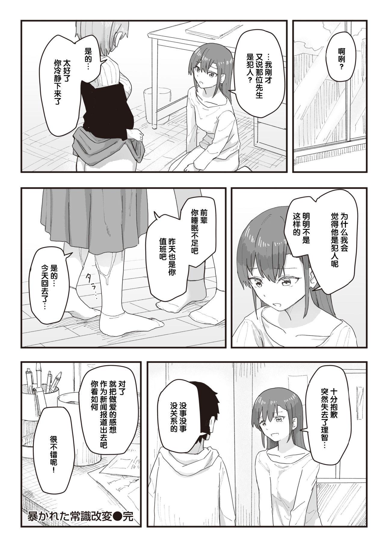 Joushiki Kaihen Katsudou Kiroku #08. Abakareta Joushiki Kaihen | 常识改变活动记录 #08. 被揭露的常识改变 page 10 full