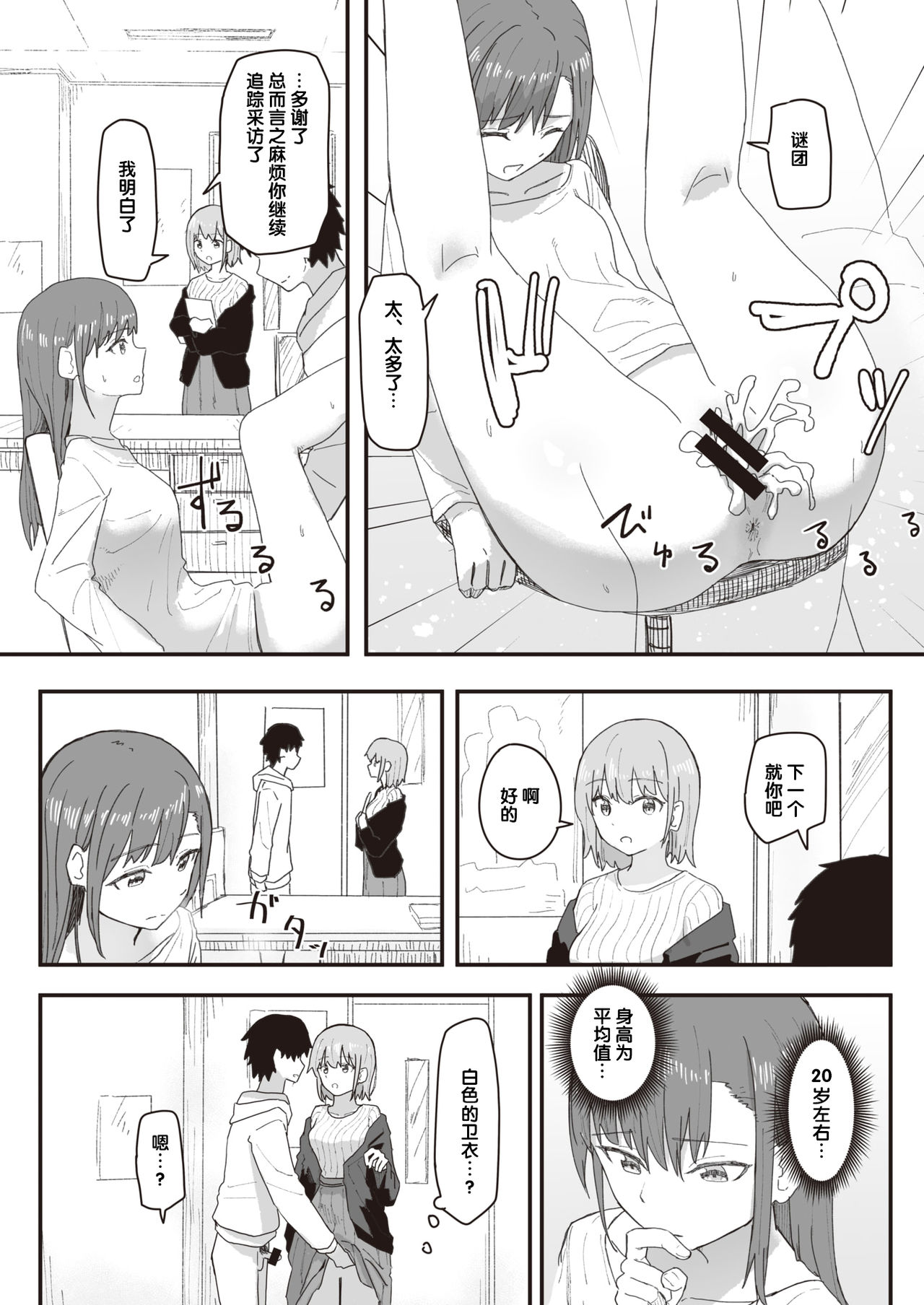 Joushiki Kaihen Katsudou Kiroku #08. Abakareta Joushiki Kaihen | 常识改变活动记录 #08. 被揭露的常识改变 page 4 full