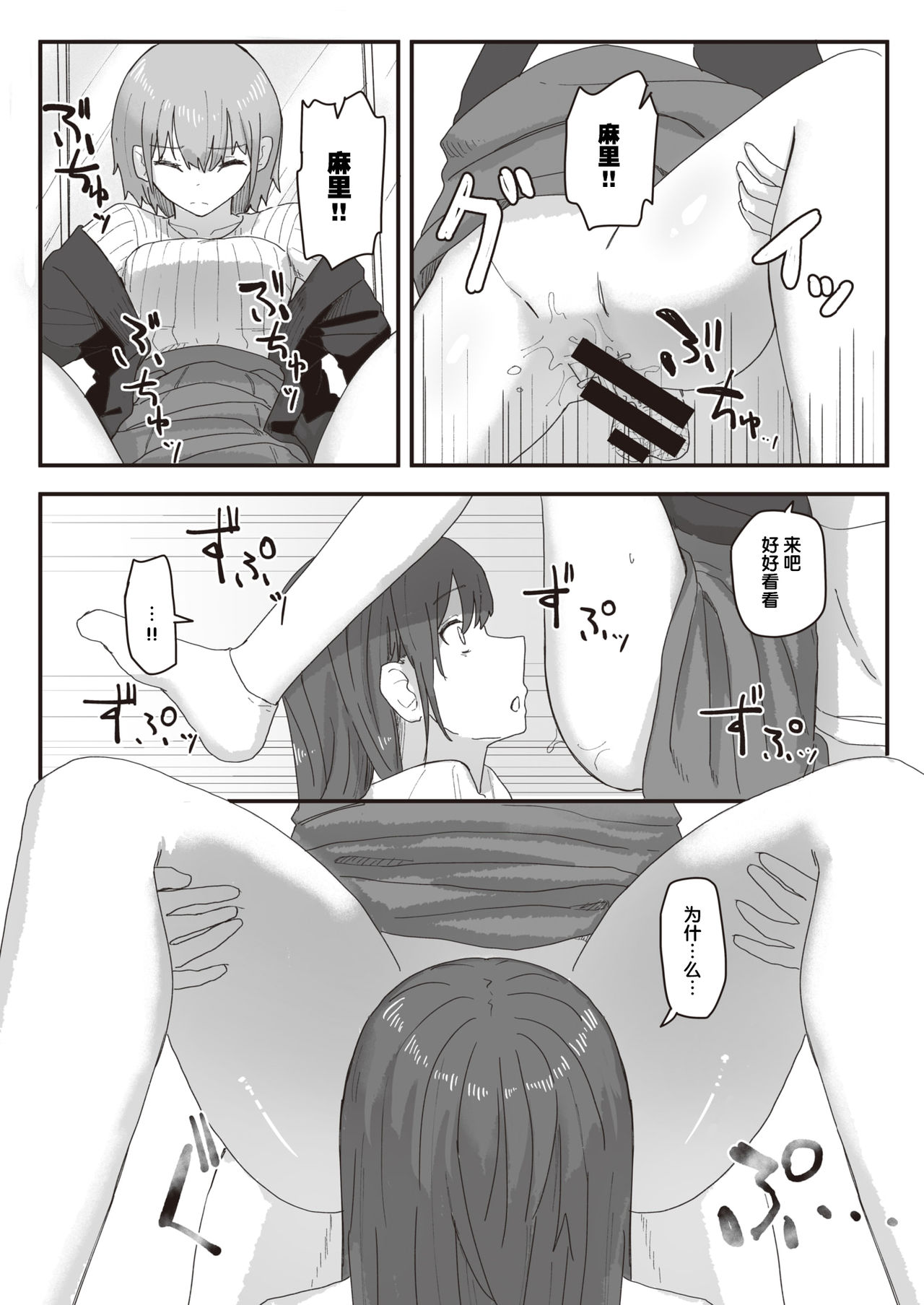 Joushiki Kaihen Katsudou Kiroku #08. Abakareta Joushiki Kaihen | 常识改变活动记录 #08. 被揭露的常识改变 page 8 full