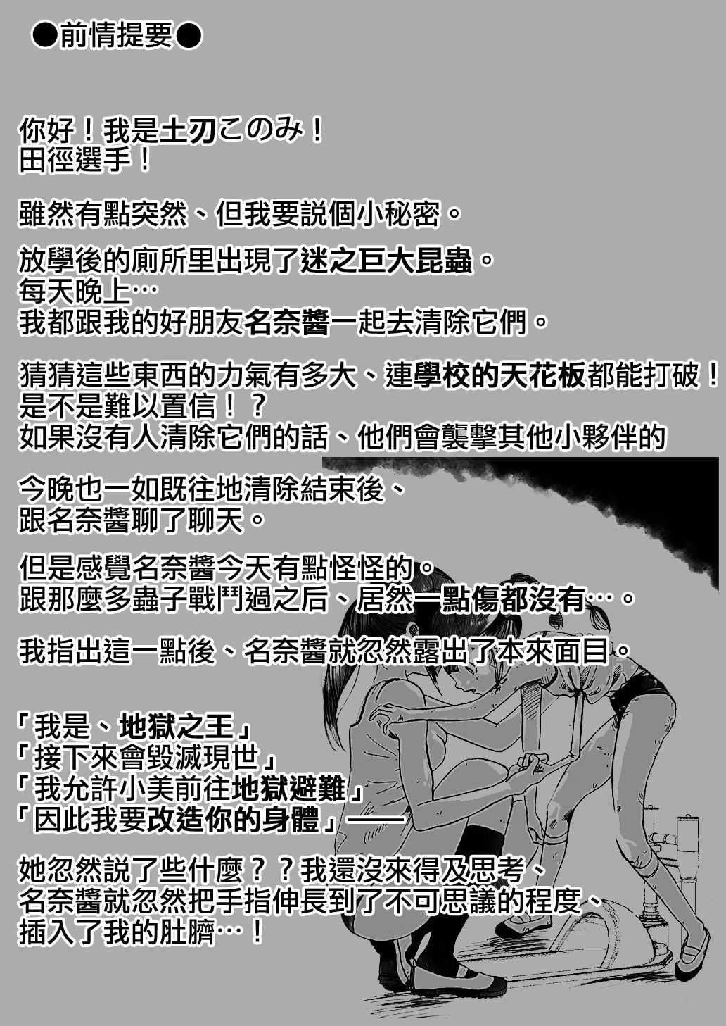 Shoujo to Shoujo to Jigokuezu 2-kan page 3 full