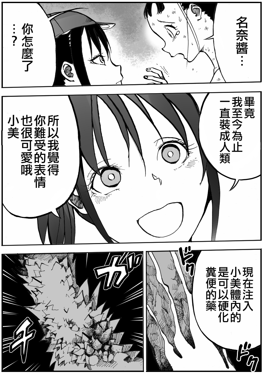 Shoujo to Shoujo to Jigokuezu 2-kan page 6 full