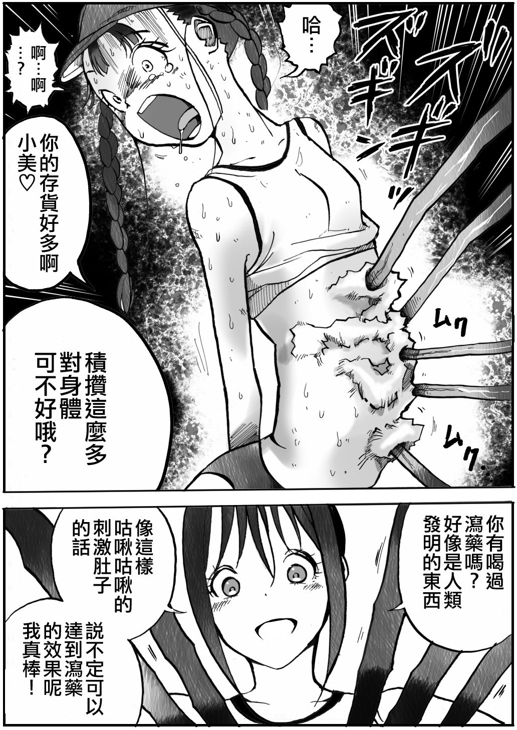 Shoujo to Shoujo to Jigokuezu 2-kan page 8 full