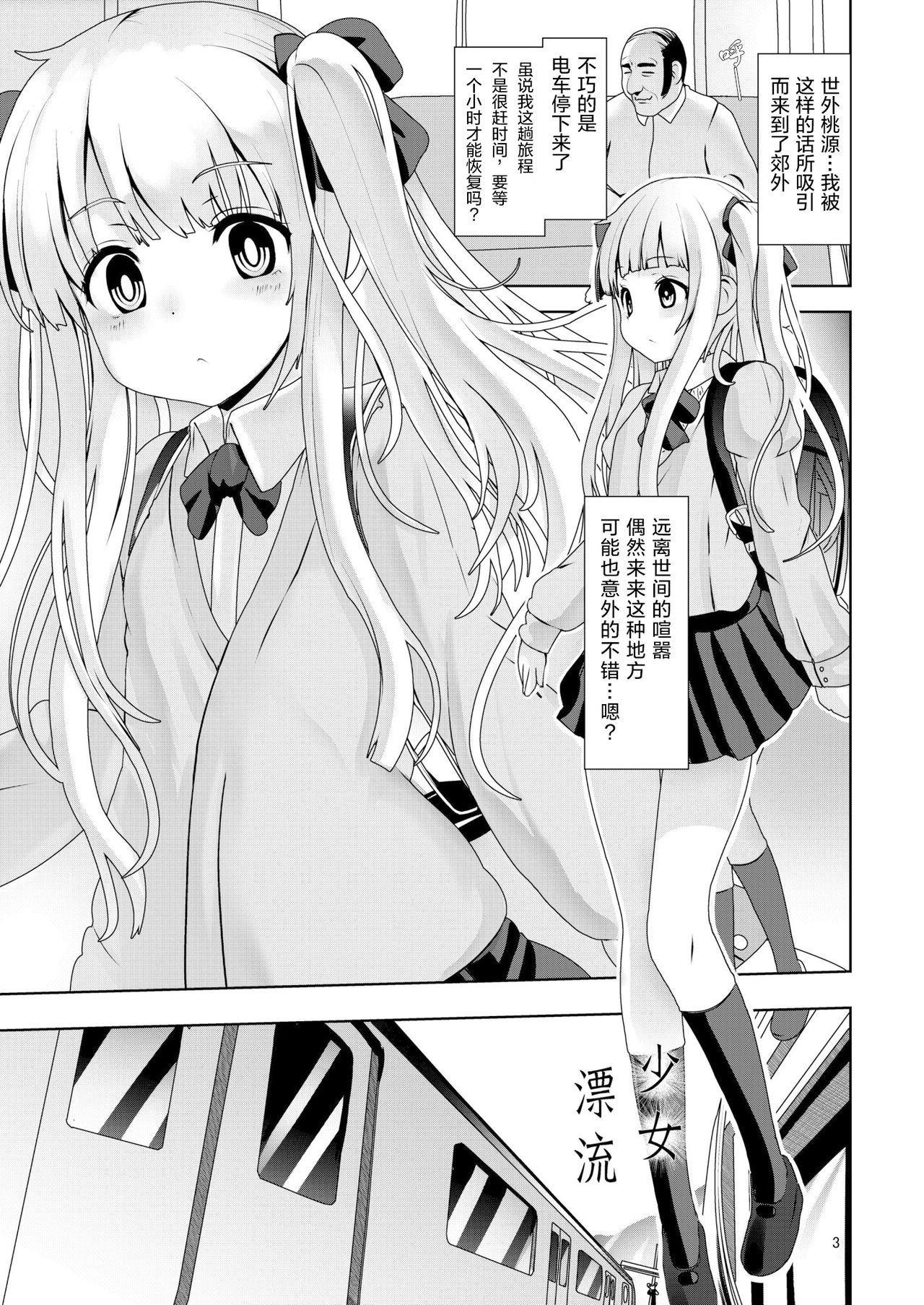 Shoujo Hyouryuu page 3 full