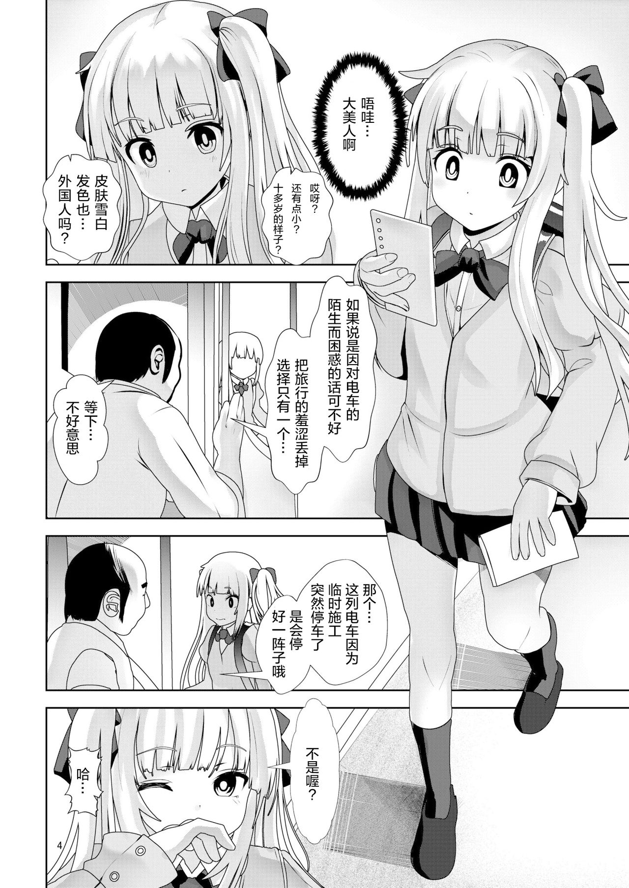 Shoujo Hyouryuu page 4 full