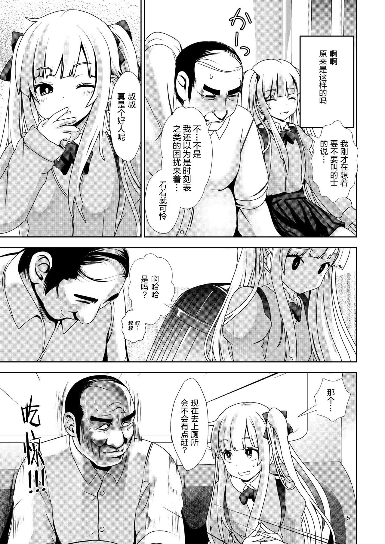 Shoujo Hyouryuu page 5 full
