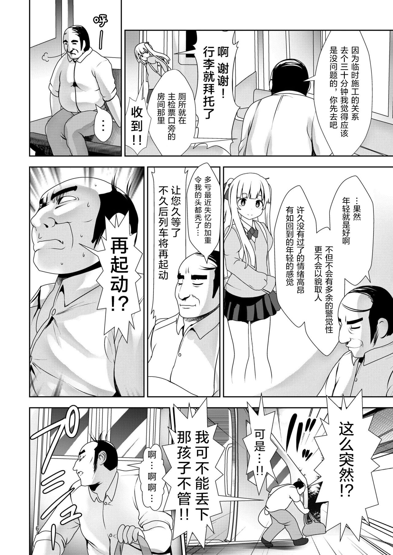 Shoujo Hyouryuu page 6 full