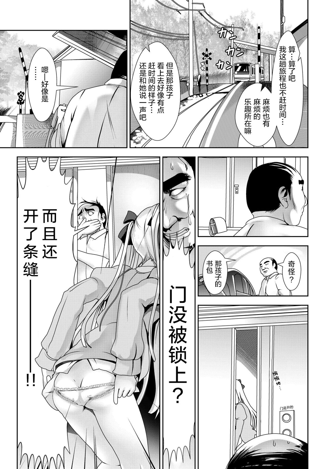 Shoujo Hyouryuu page 7 full