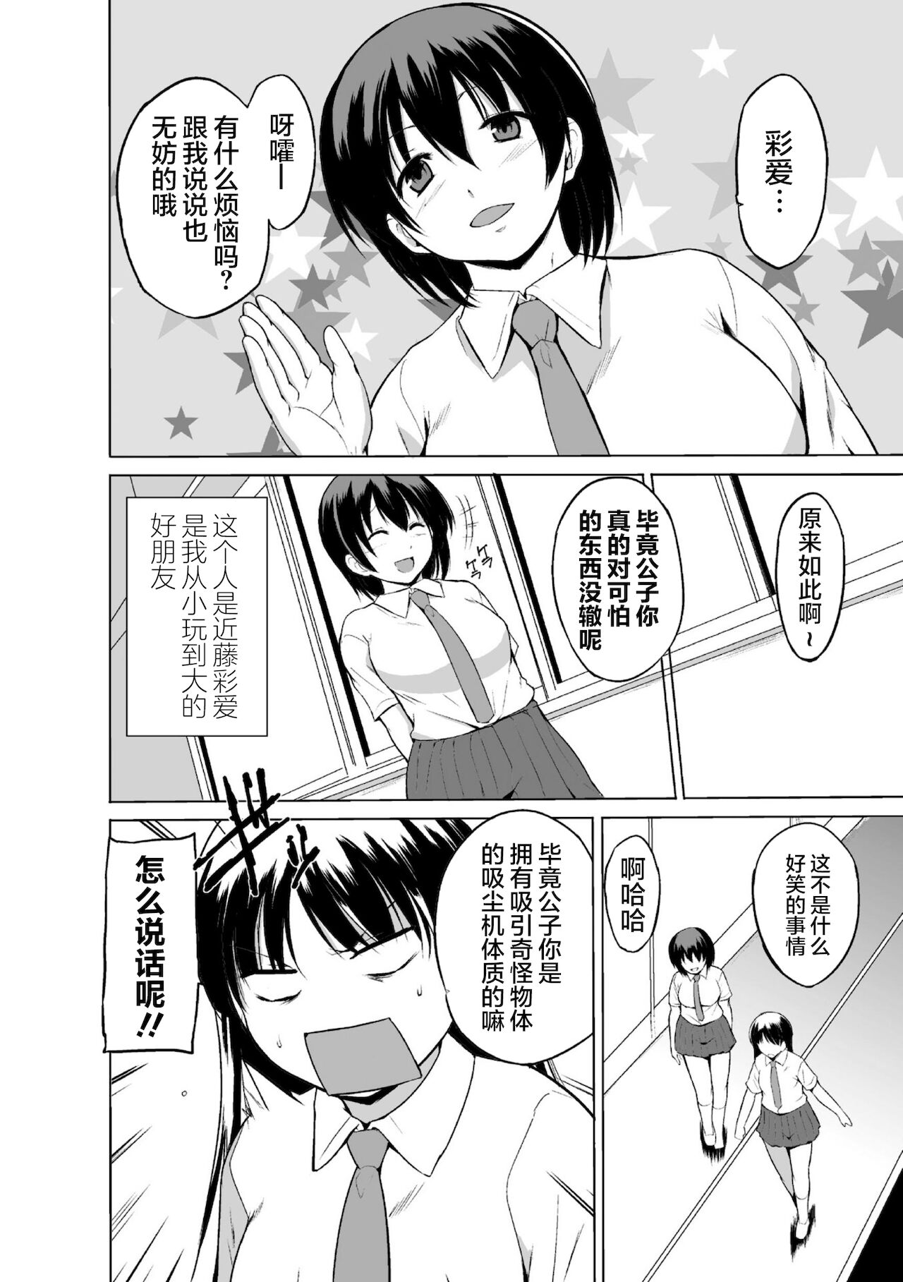 Shunkan Ch. 1 page 7 full