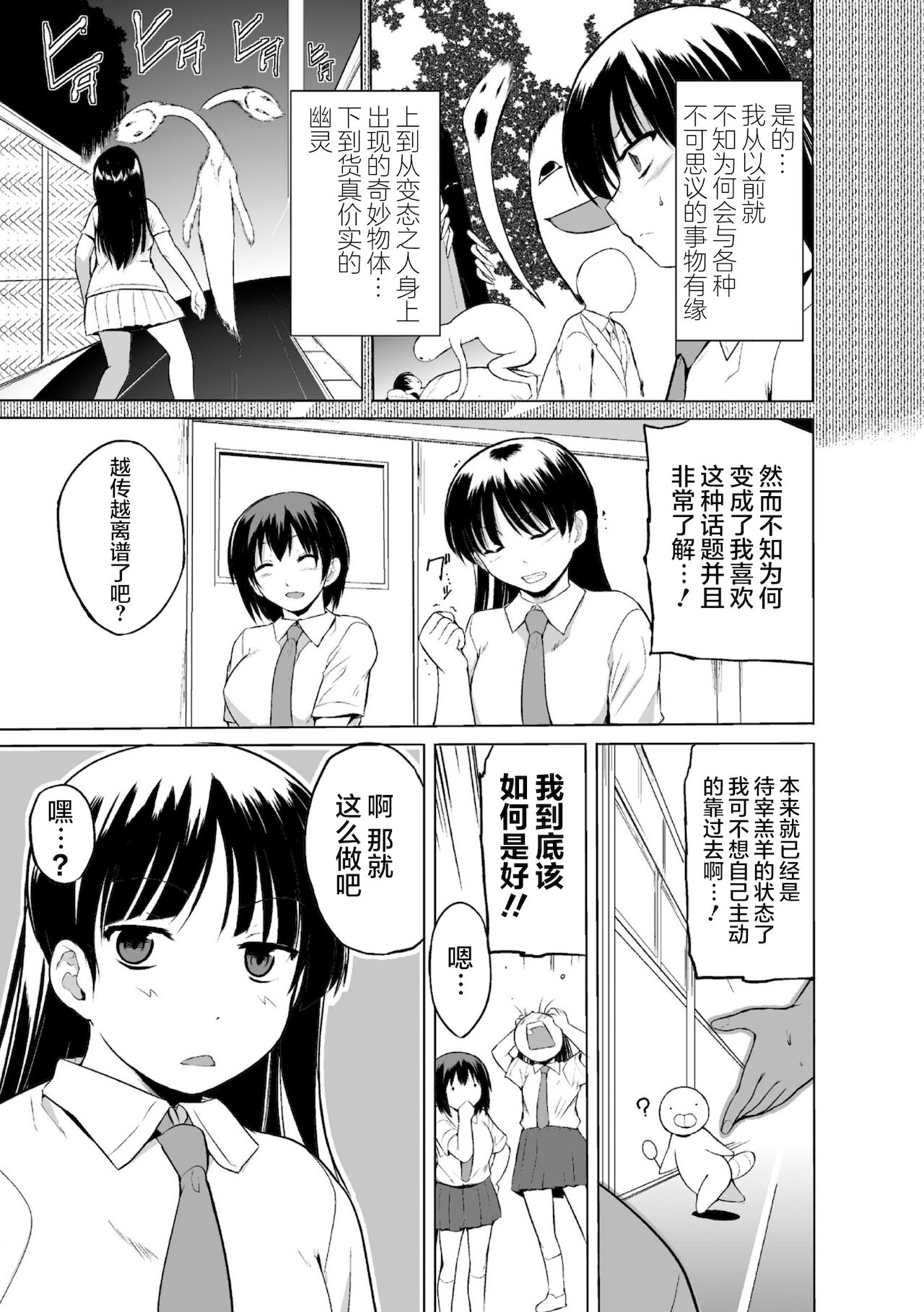 Shunkan Ch. 1 page 8 full