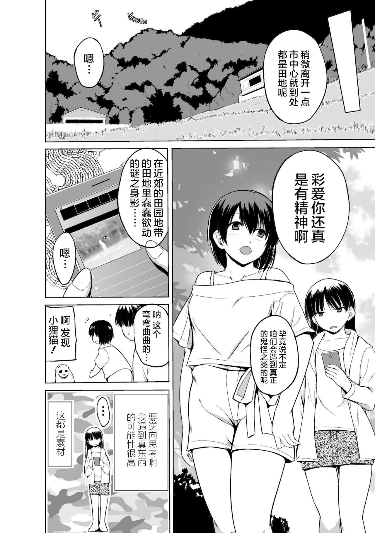 Shunkan Ch. 1 page 9 full
