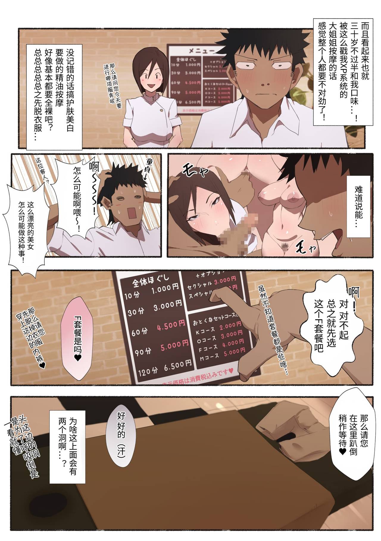 Hataraku Onee-san - Erotic Salon page 4 full