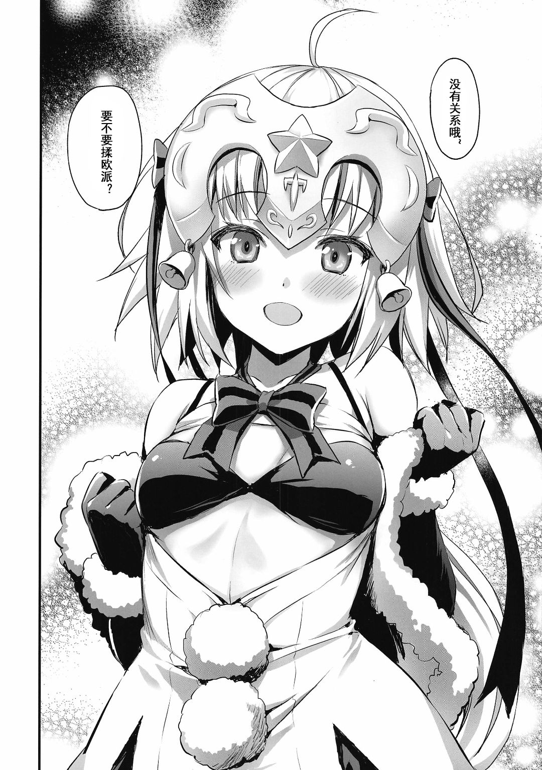 Jeanta ni Genki ni Shite morau Hanashi page 4 full