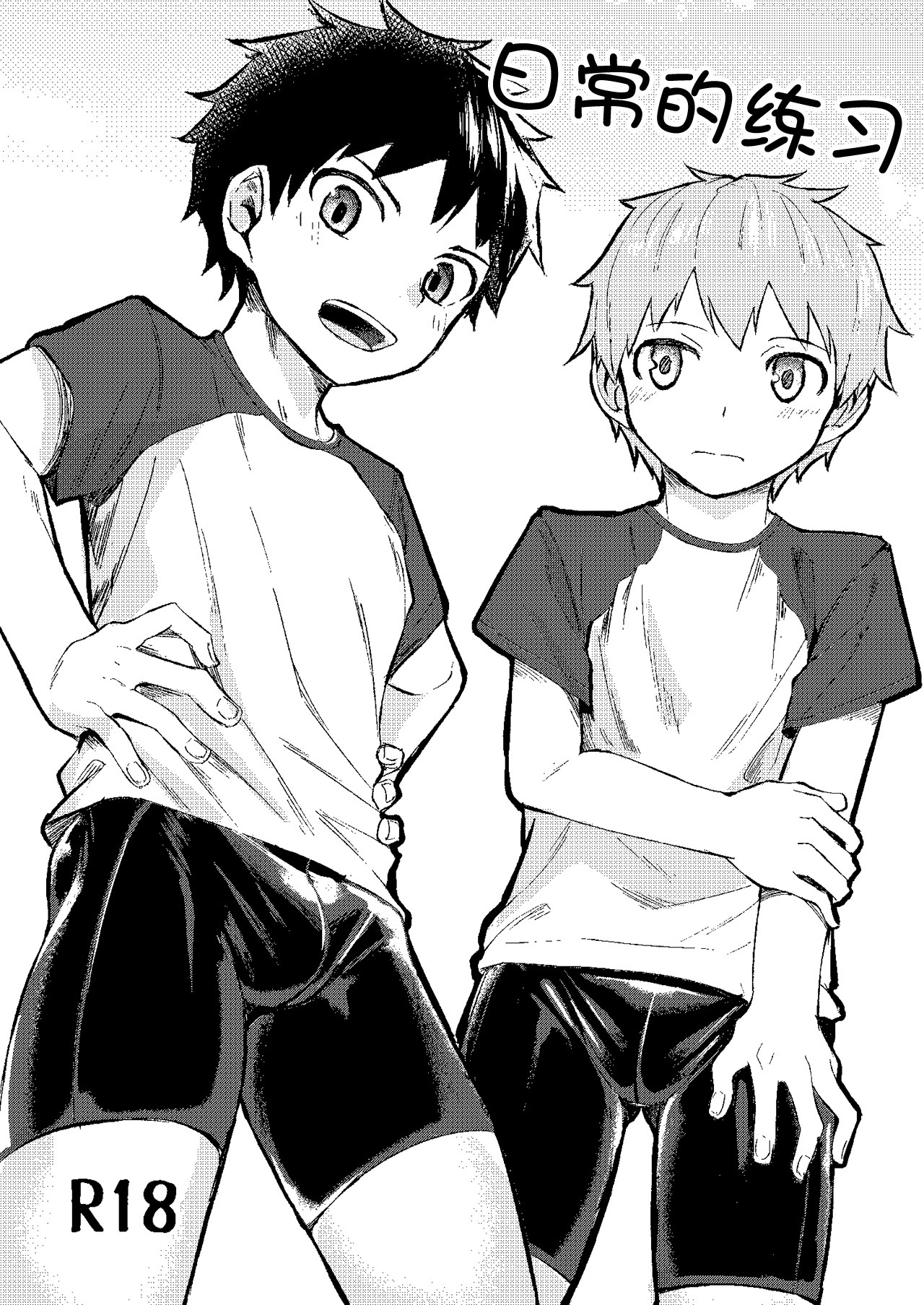 Itsumo no. | 日常的练习 page 1 full