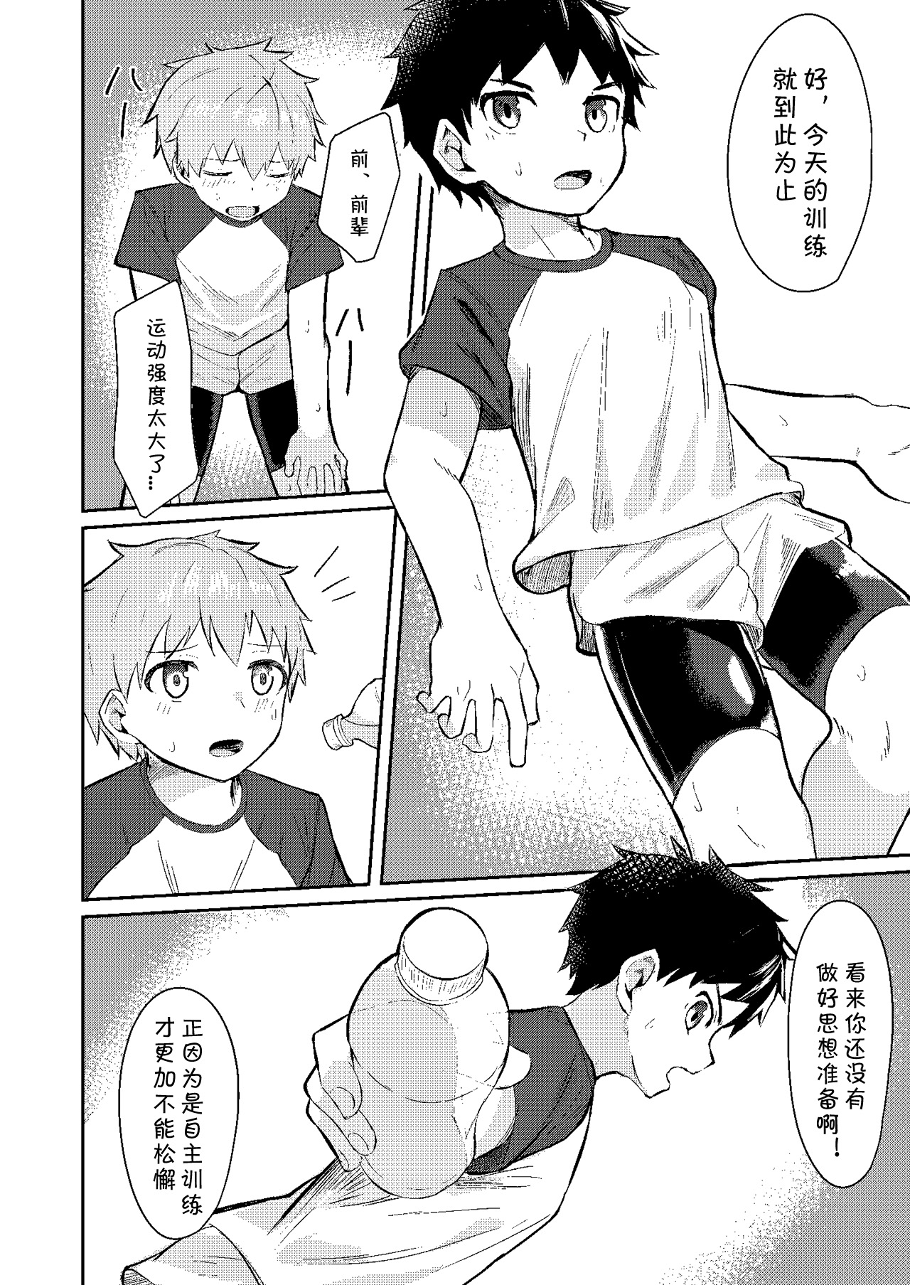 Itsumo no. | 日常的练习 page 4 full