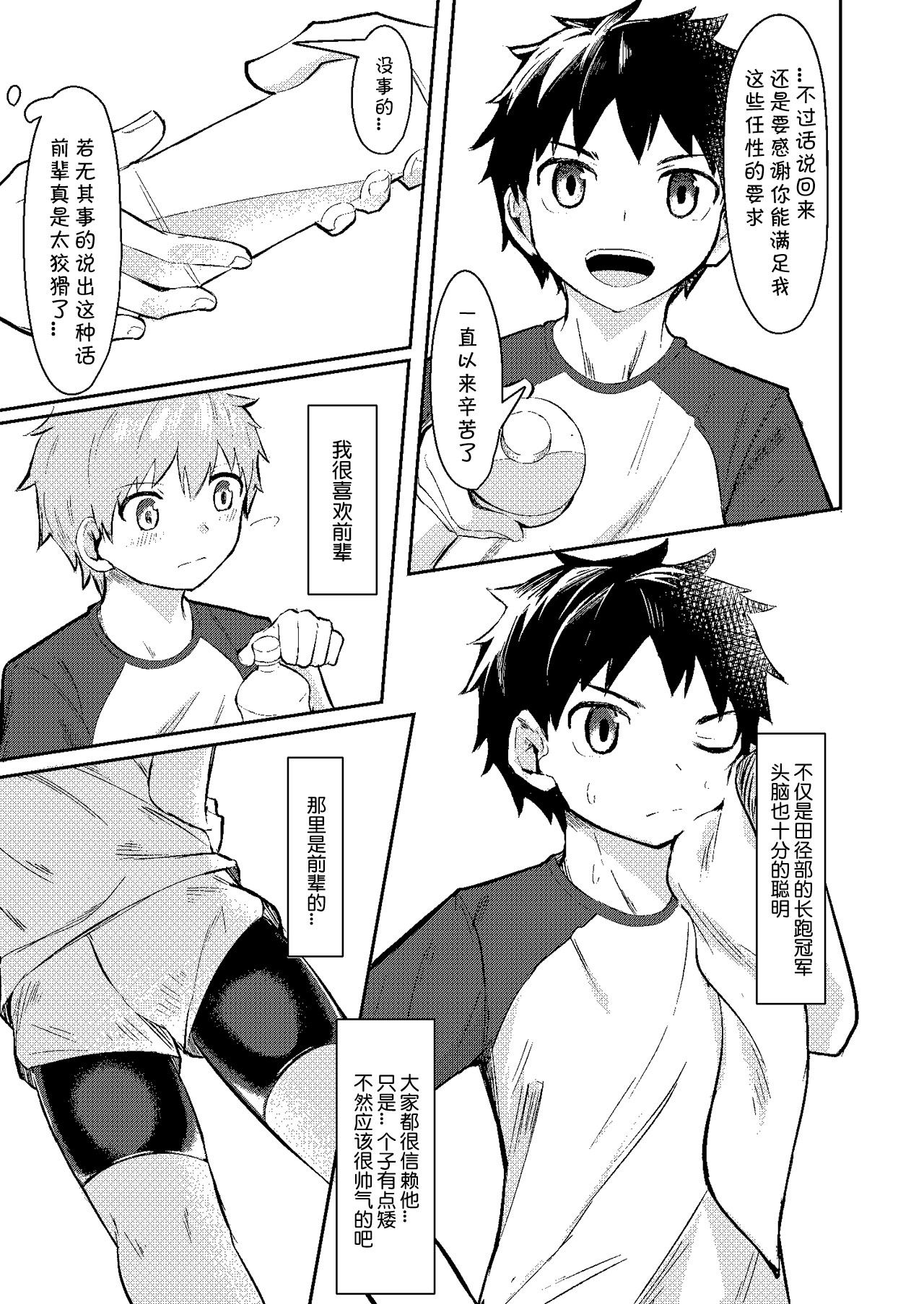 Itsumo no. | 日常的练习 page 5 full