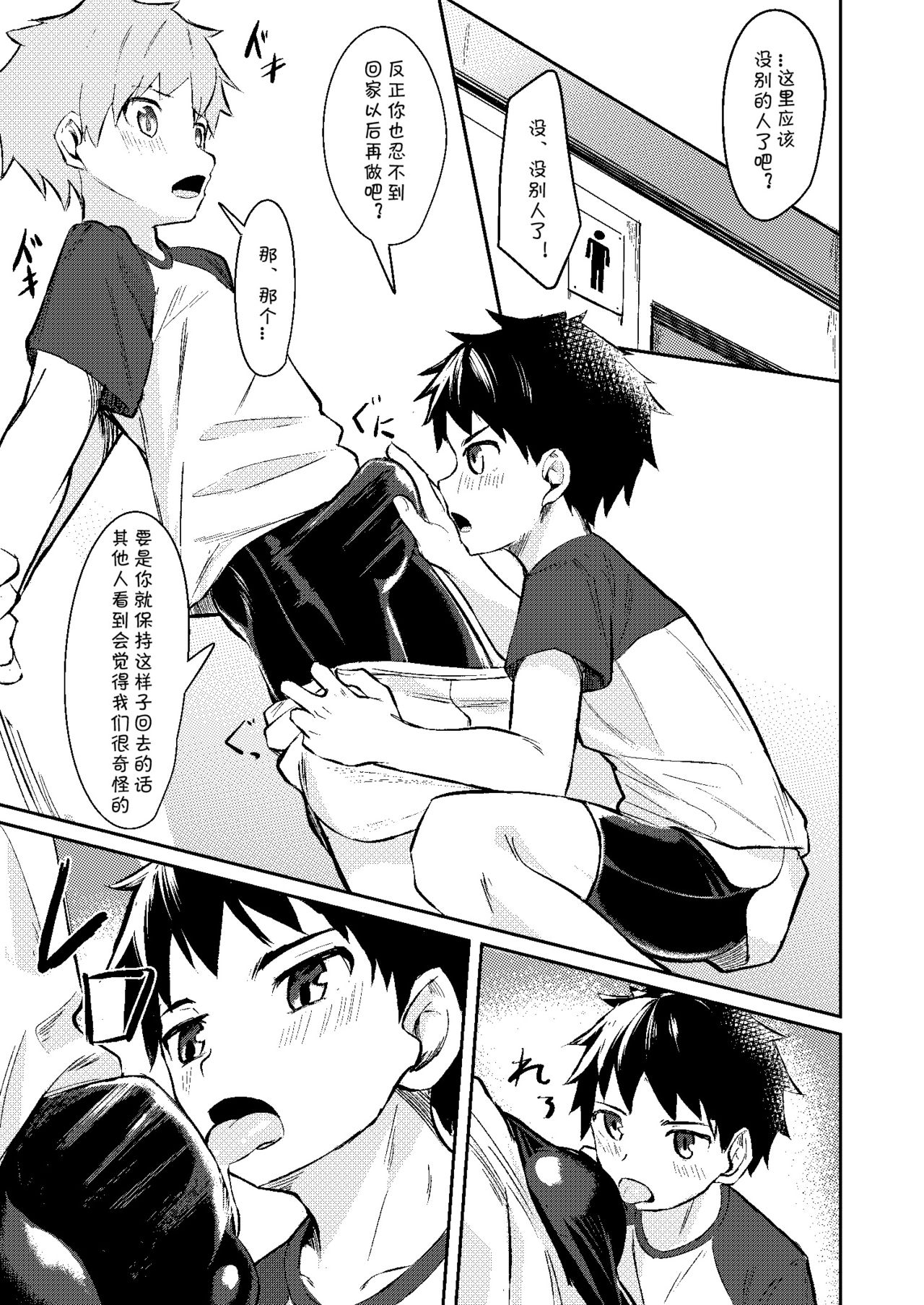 Itsumo no. | 日常的练习 page 7 full