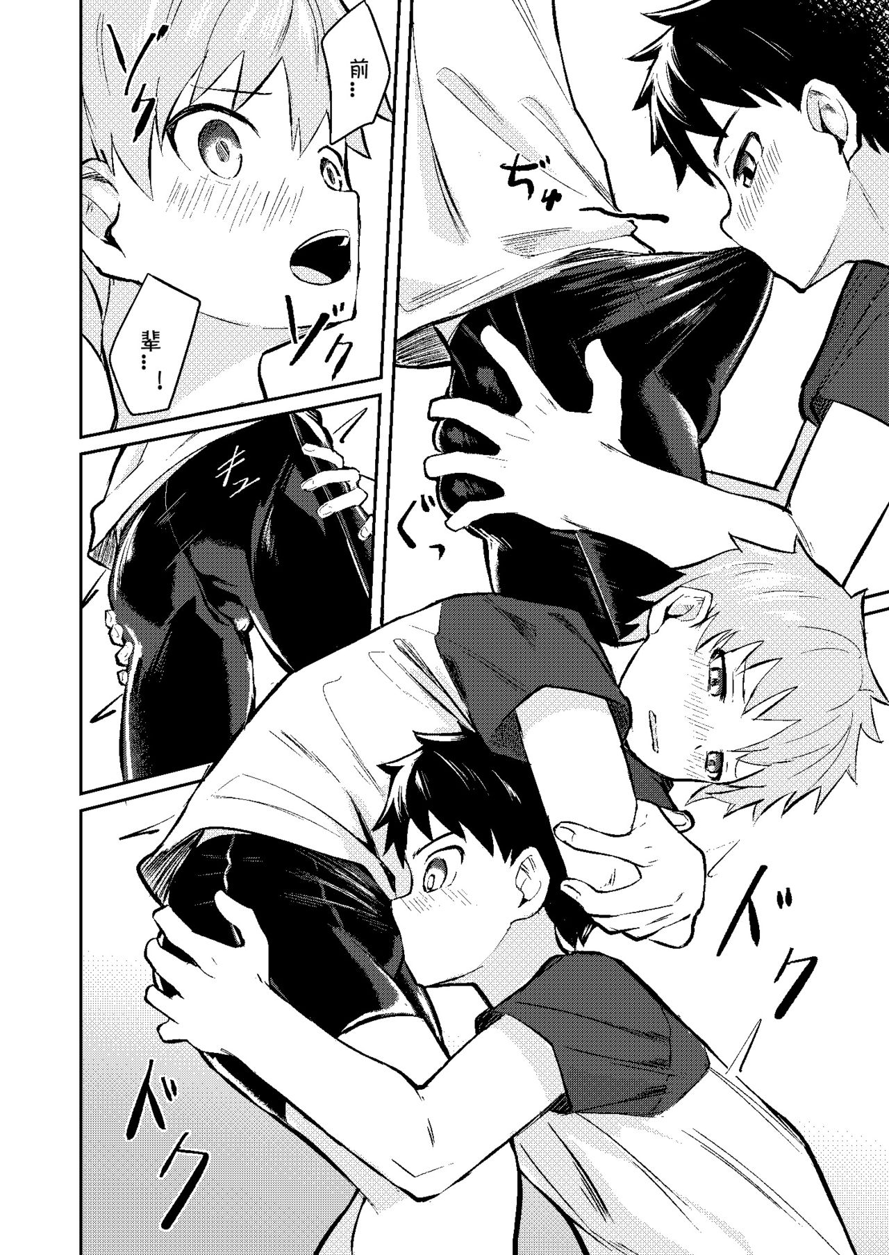 Itsumo no. | 日常的练习 page 8 full