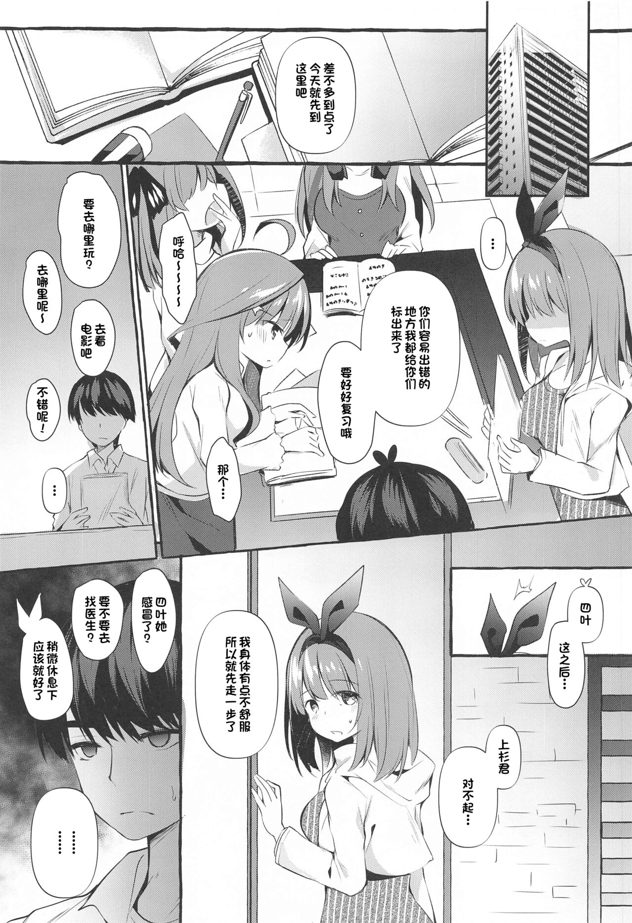 Yotsuba to Shiryoushitsu de H Shiyo page 2 full