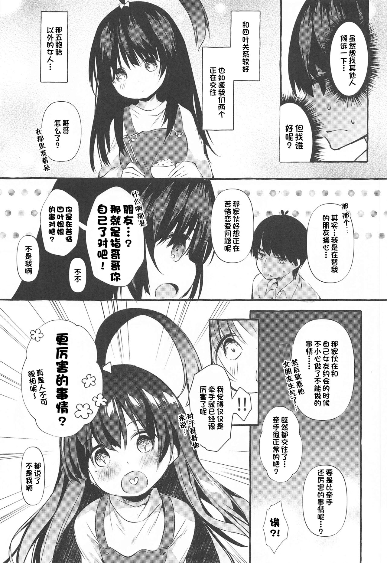 Yotsuba to Shiryoushitsu de H Shiyo page 4 full