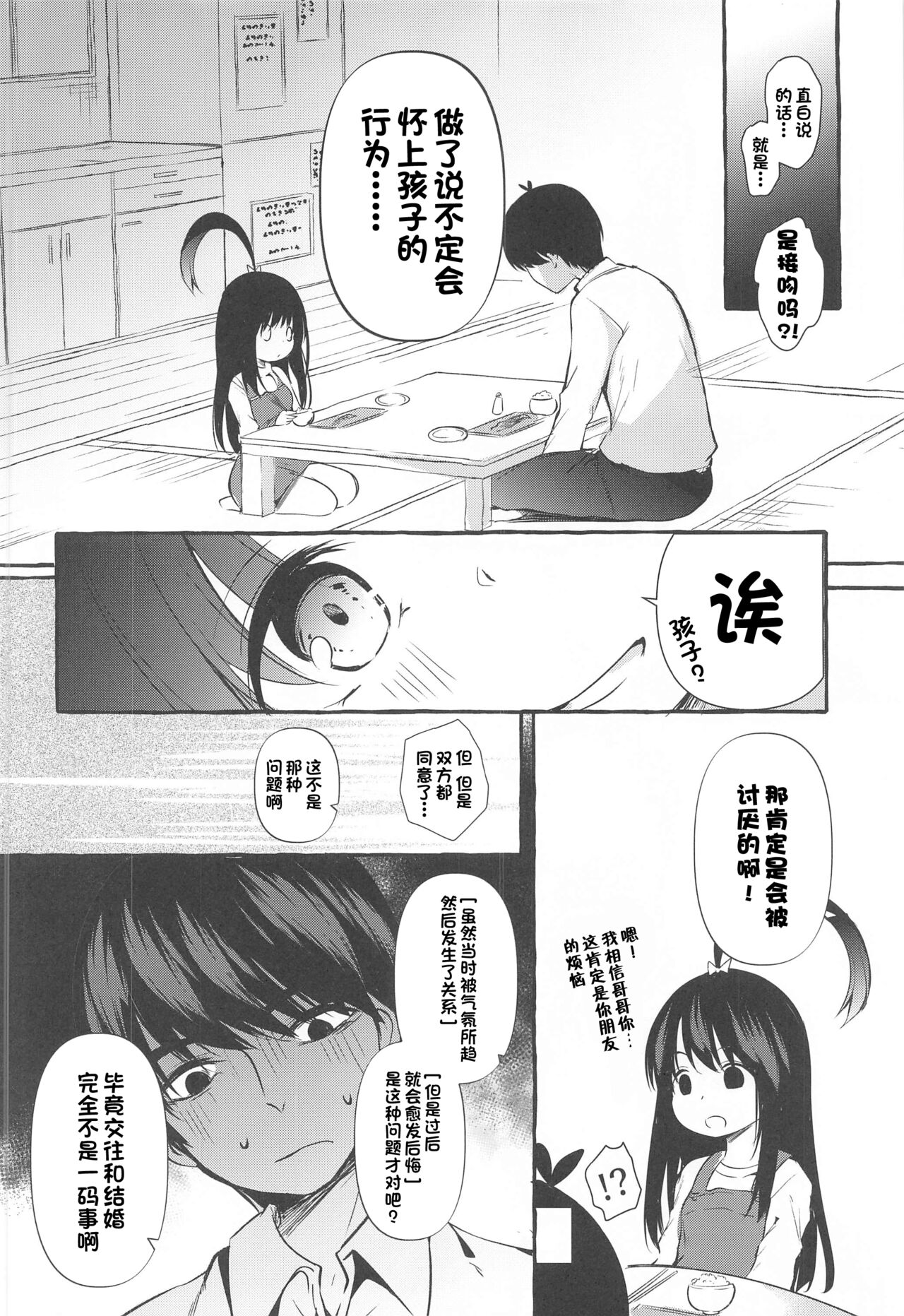 Yotsuba to Shiryoushitsu de H Shiyo page 5 full