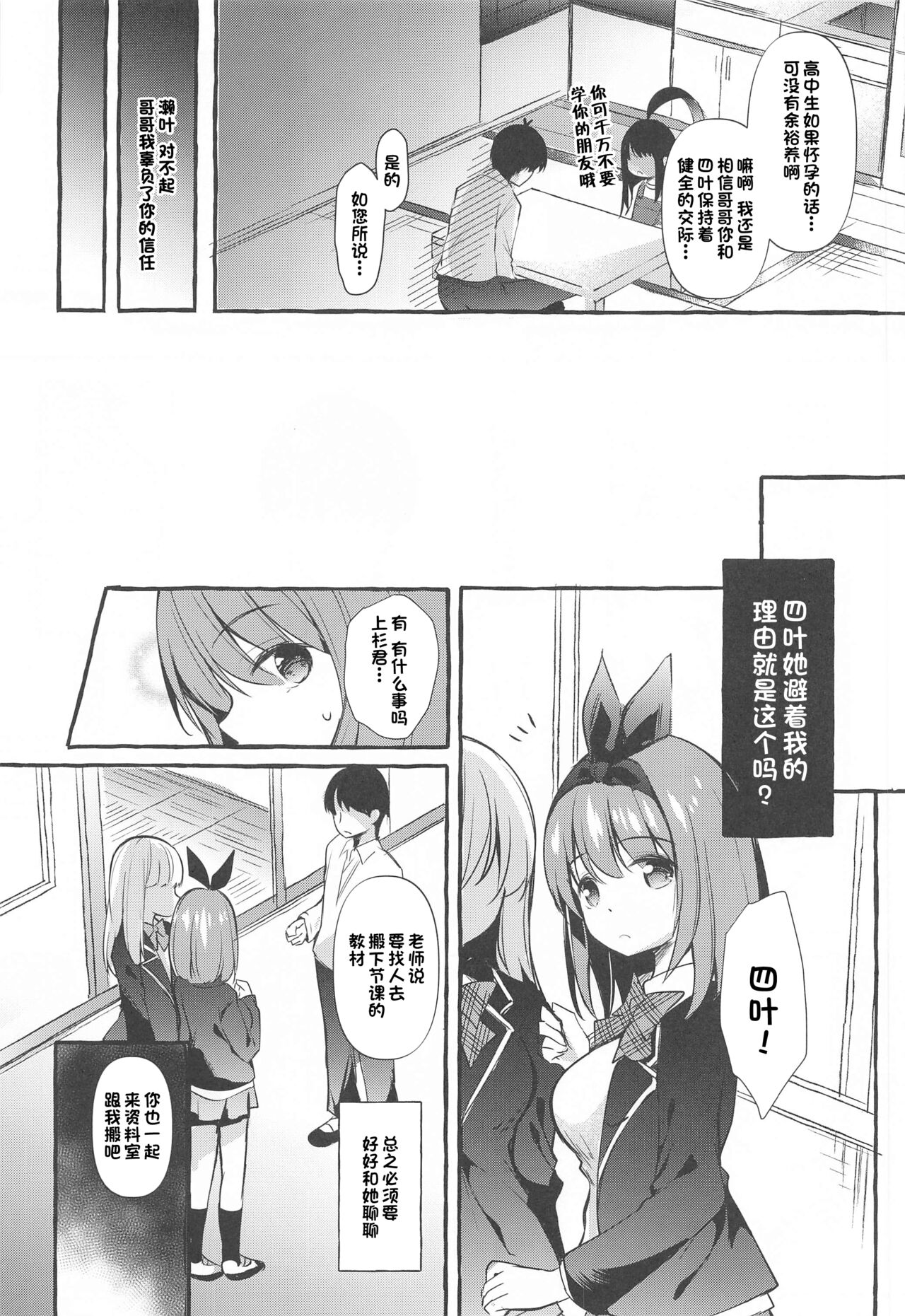 Yotsuba to Shiryoushitsu de H Shiyo page 6 full
